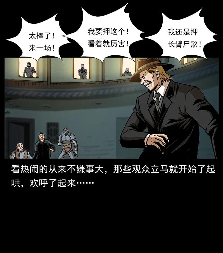 幽冥诡匠 315 盛宴 第15页