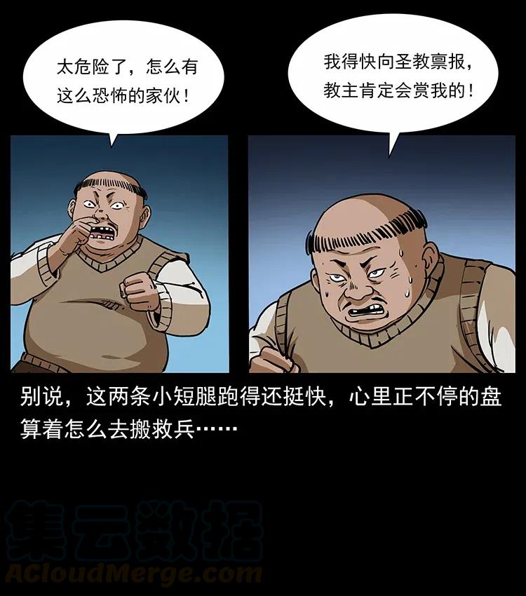 幽冥诡匠 315 盛宴 第73页