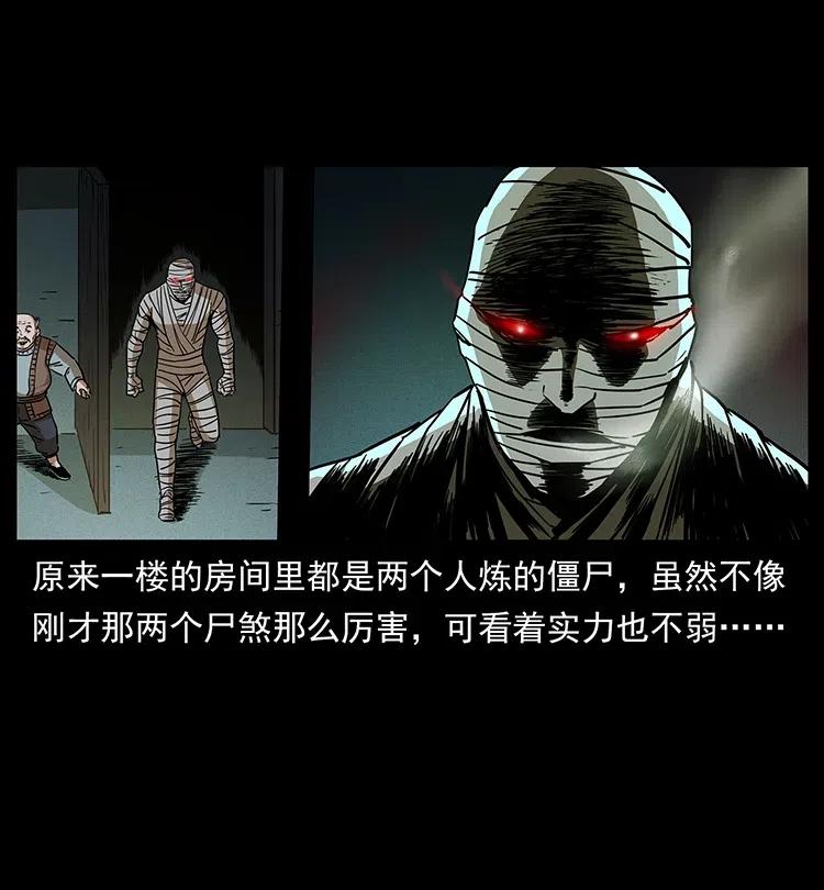 幽冥诡匠 315 盛宴 第36页