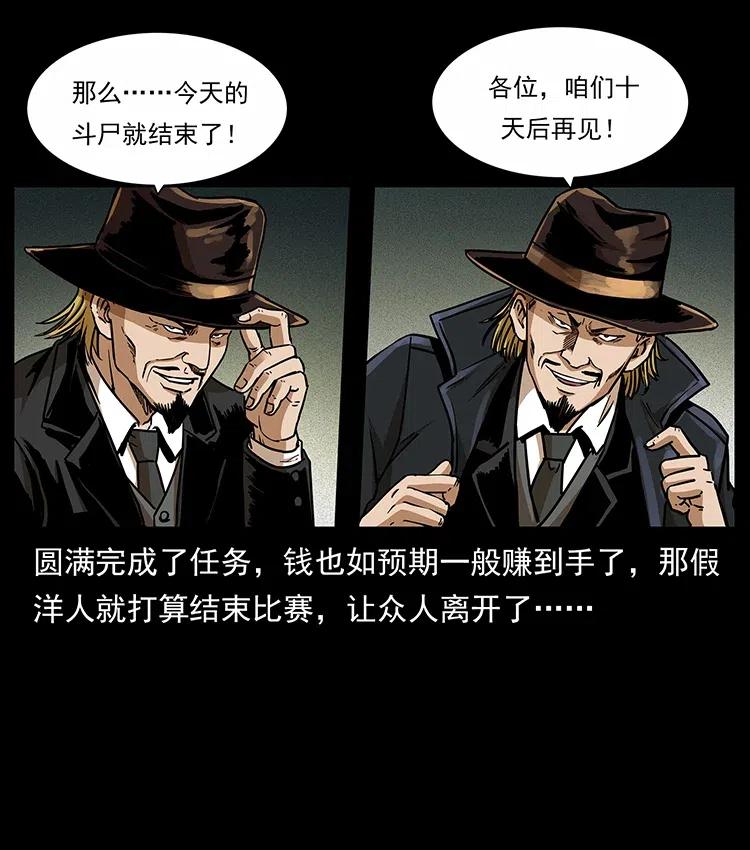 幽冥诡匠 315 盛宴 第6页