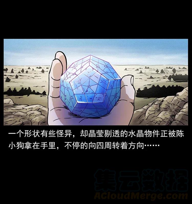 幽冥诡匠 315 盛宴 第85页