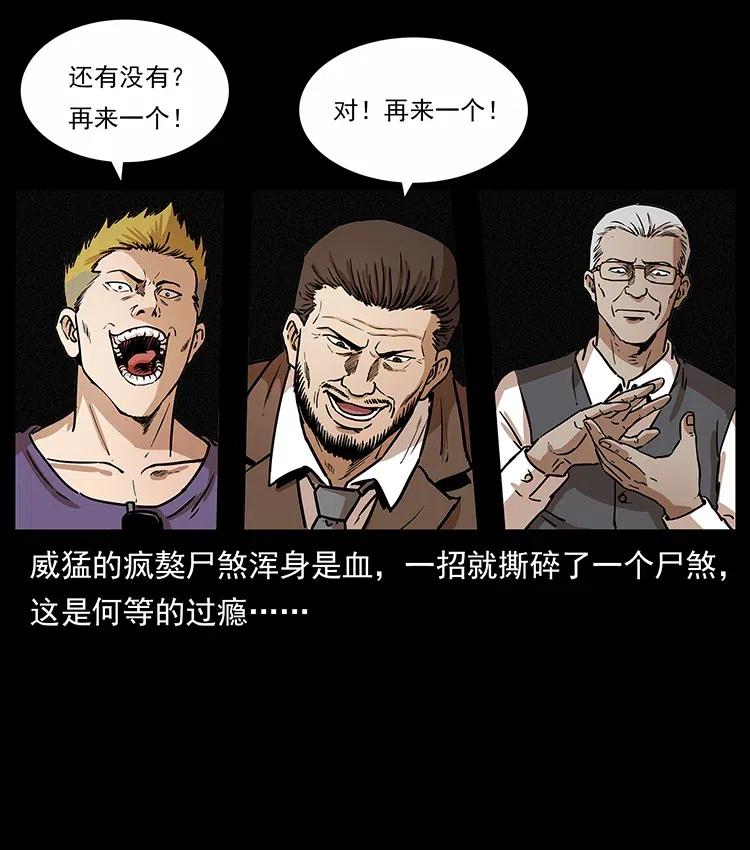 幽冥诡匠 315 盛宴 第31页