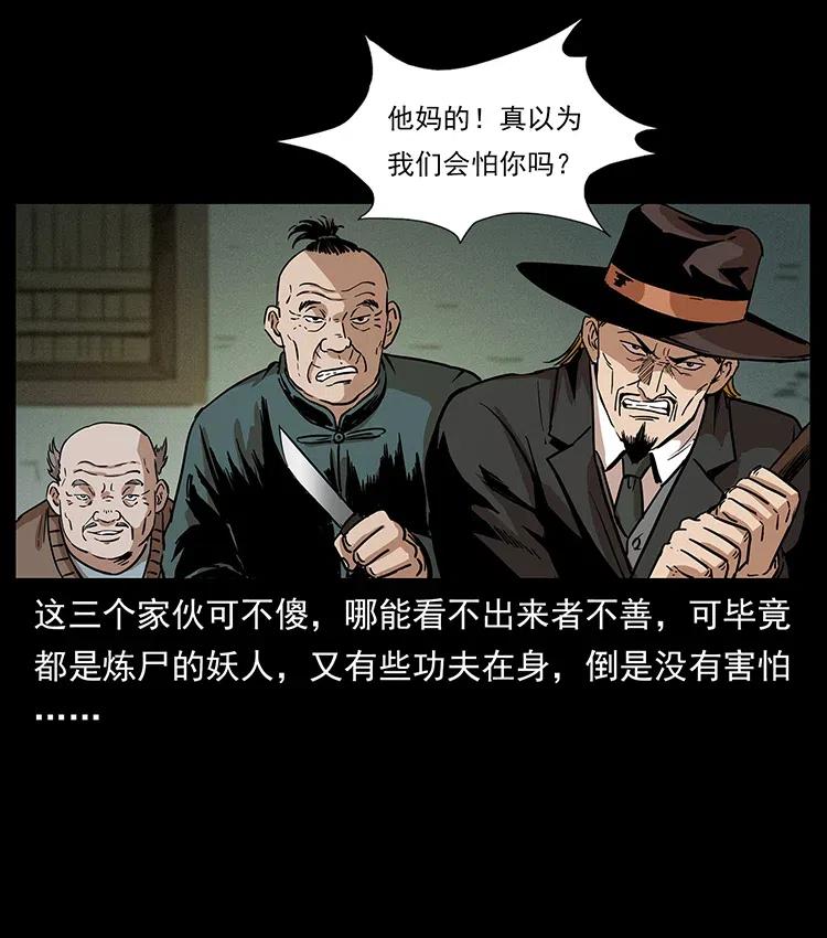 幽冥诡匠 315 盛宴 第50页