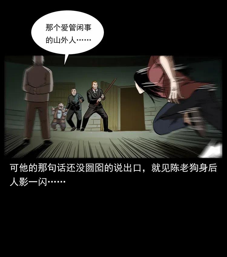 幽冥诡匠 315 盛宴 第55页