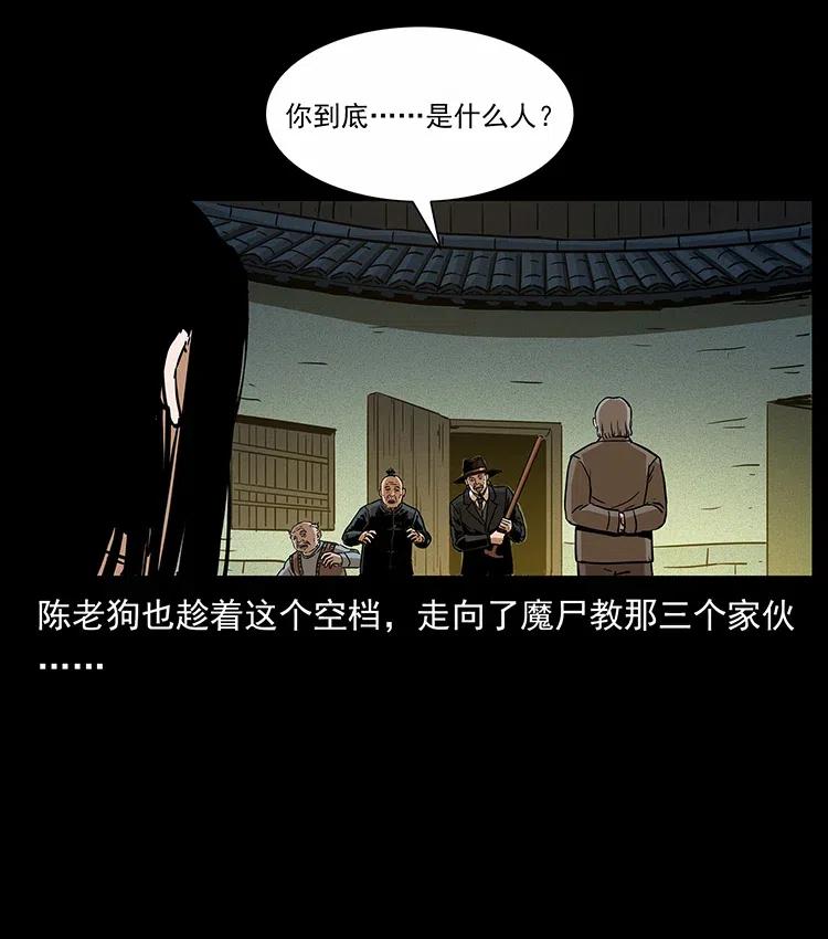 幽冥诡匠 315 盛宴 第48页