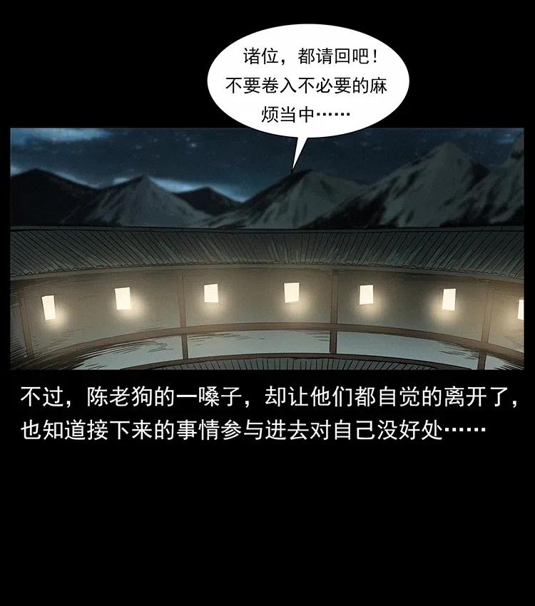 幽冥诡匠 315 盛宴 第64页