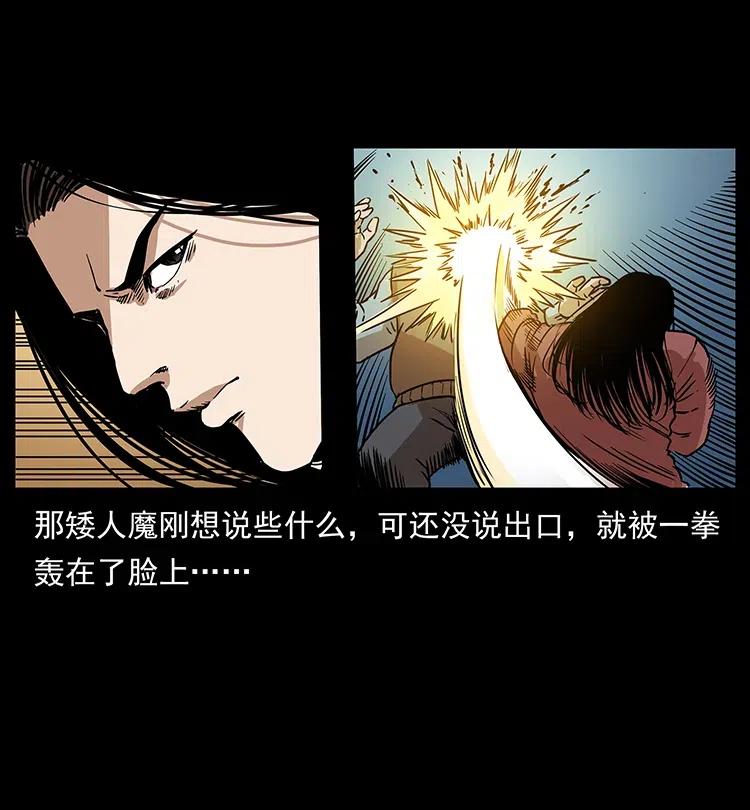 幽冥诡匠 315 盛宴 第60页