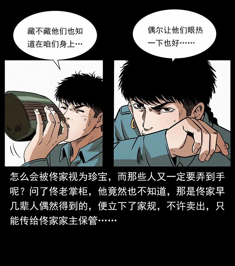 幽冥诡匠 315 盛宴 第87页