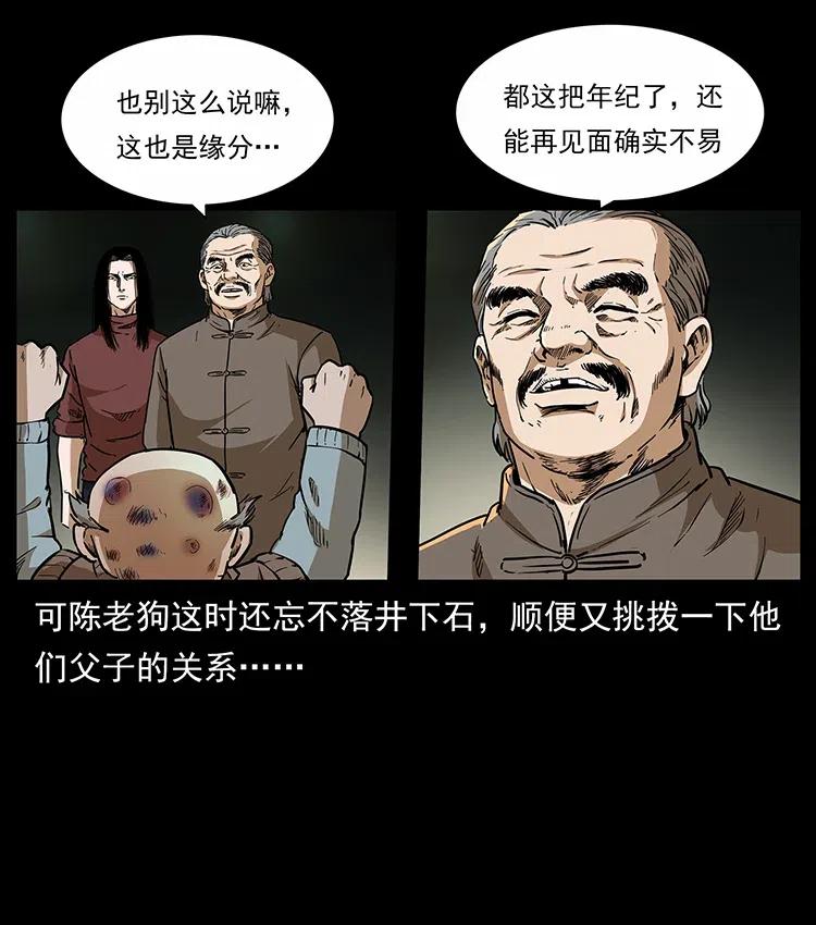 幽冥诡匠 315 盛宴 第68页