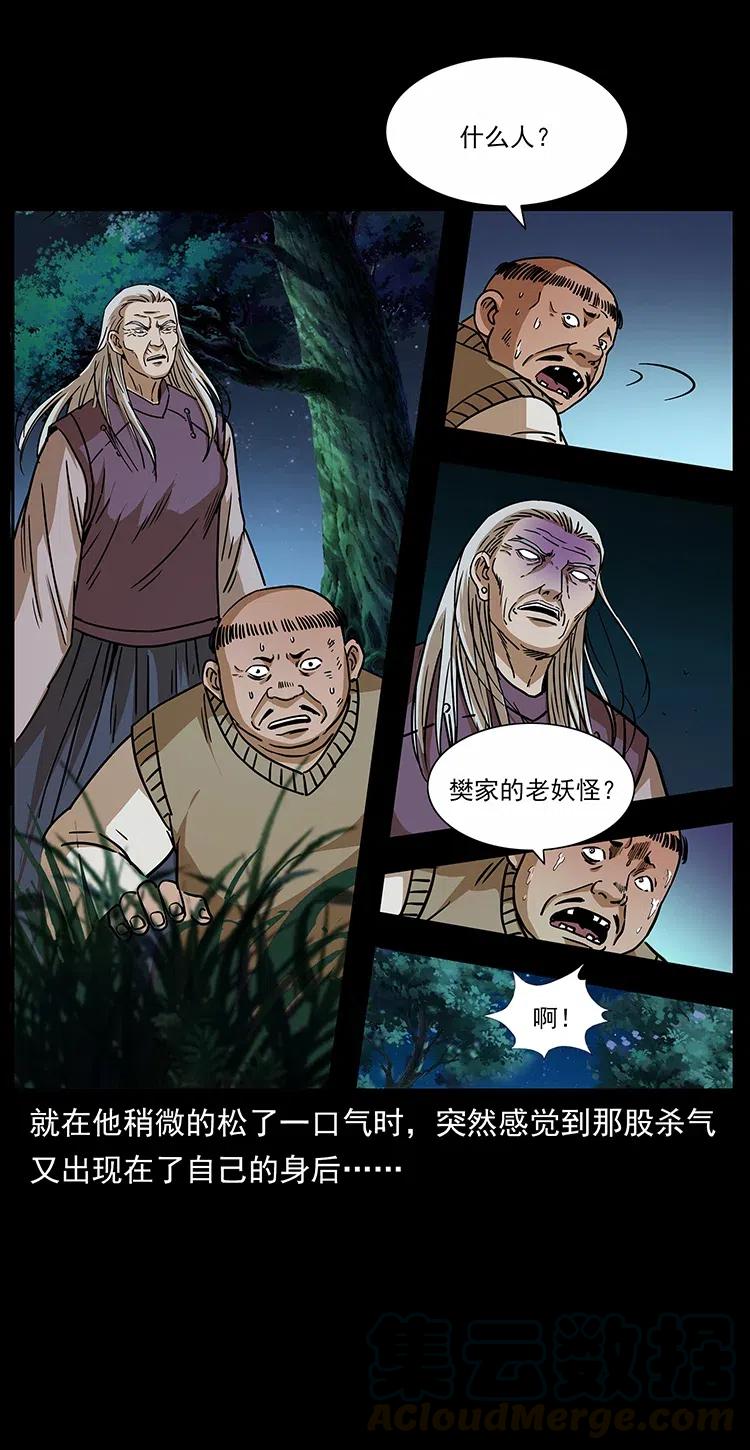 幽冥诡匠 315 盛宴 第77页