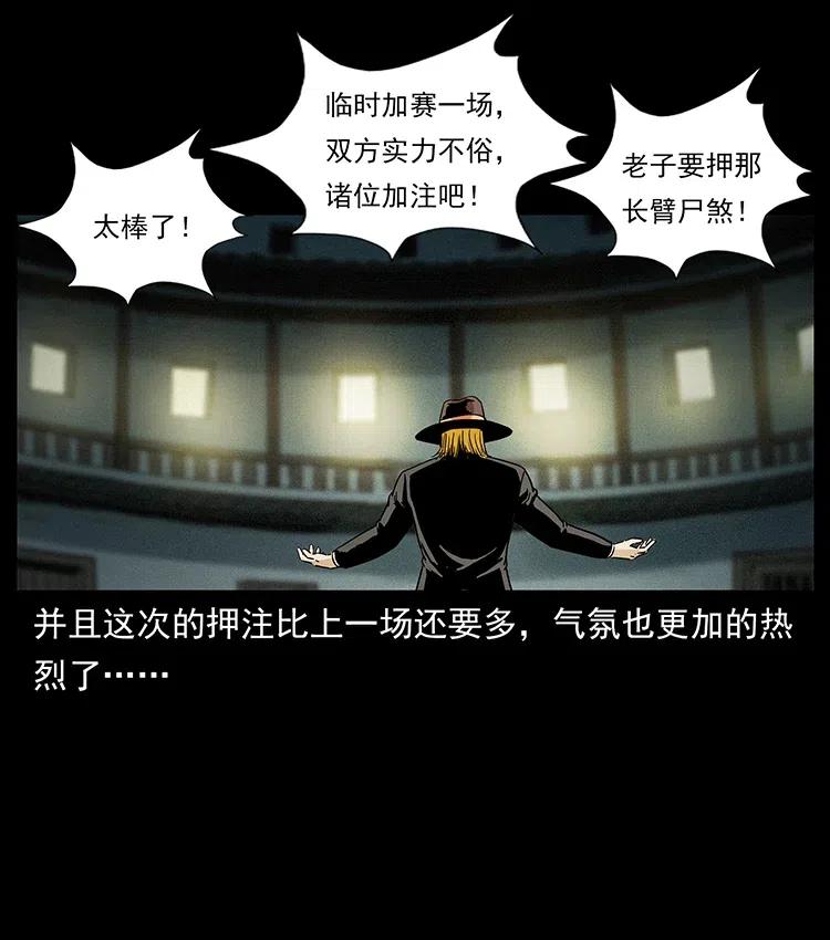 幽冥诡匠 315 盛宴 第20页