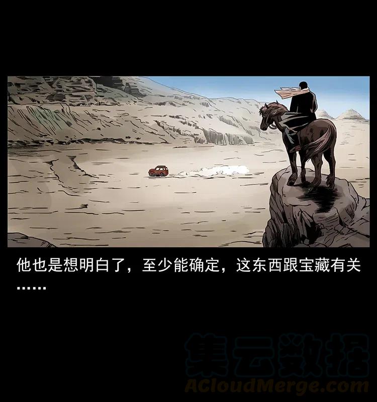 幽冥诡匠 315 盛宴 第89页
