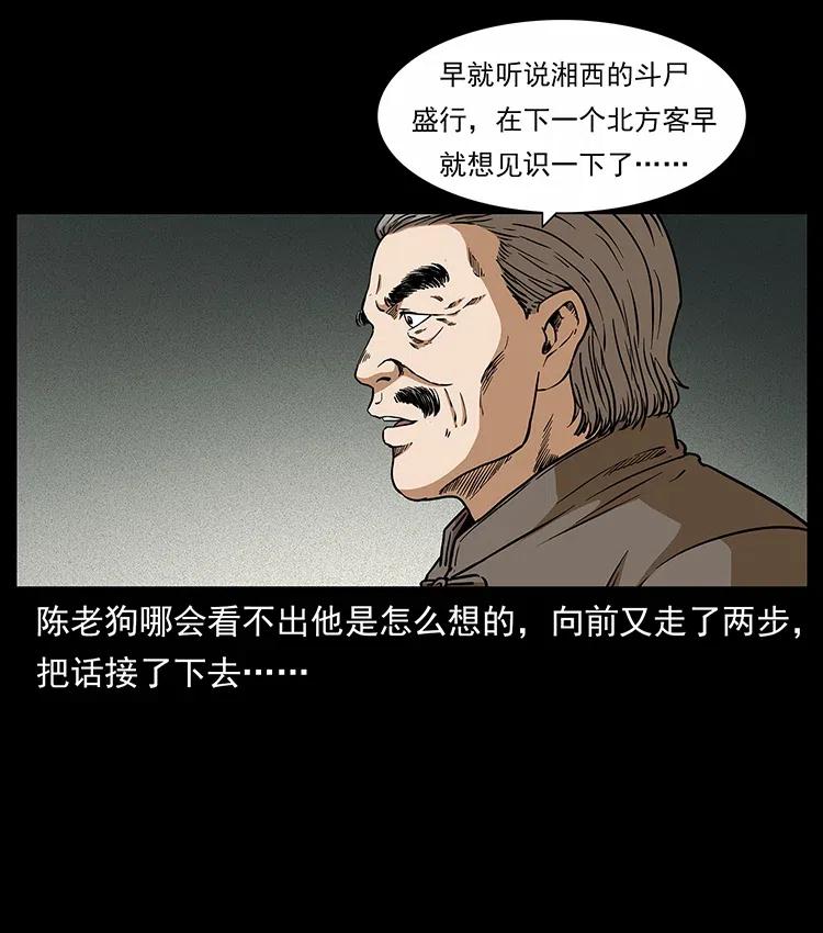 幽冥诡匠 315 盛宴 第10页