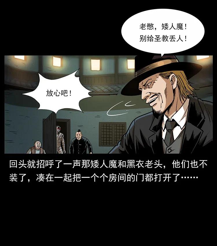 幽冥诡匠 315 盛宴 第35页