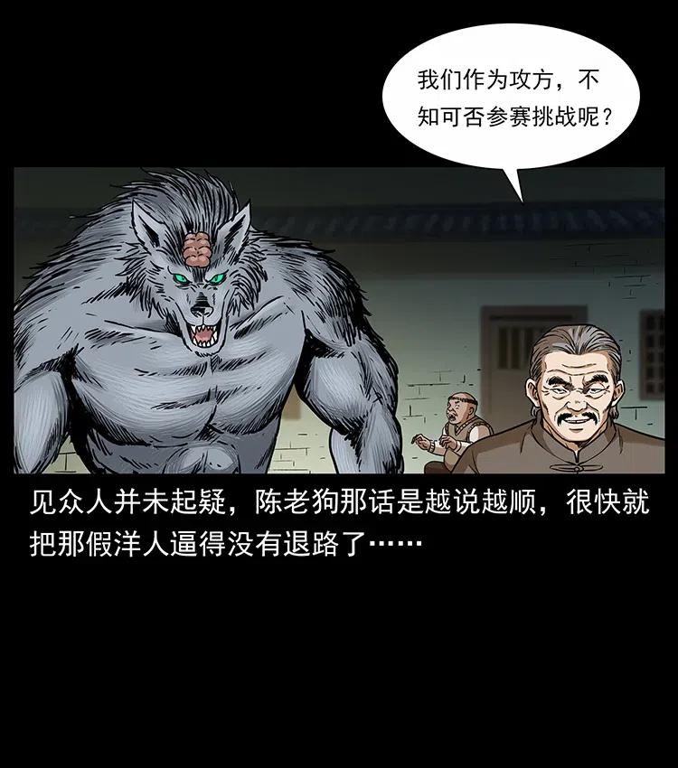 幽冥诡匠 315 盛宴 第14页