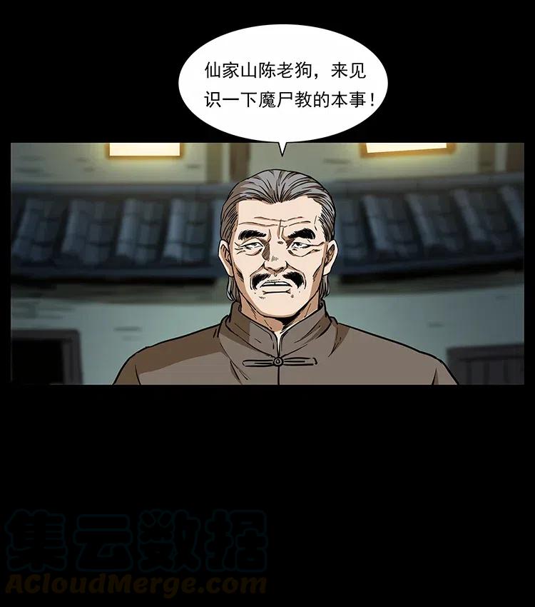 幽冥诡匠 315 盛宴 第49页