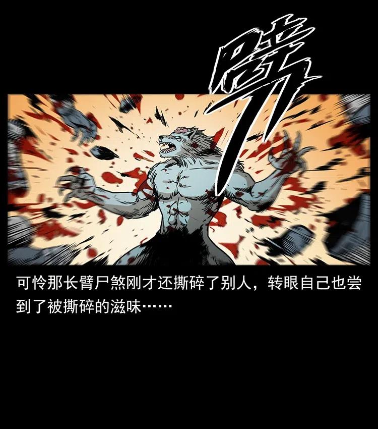 幽冥诡匠 315 盛宴 第26页
