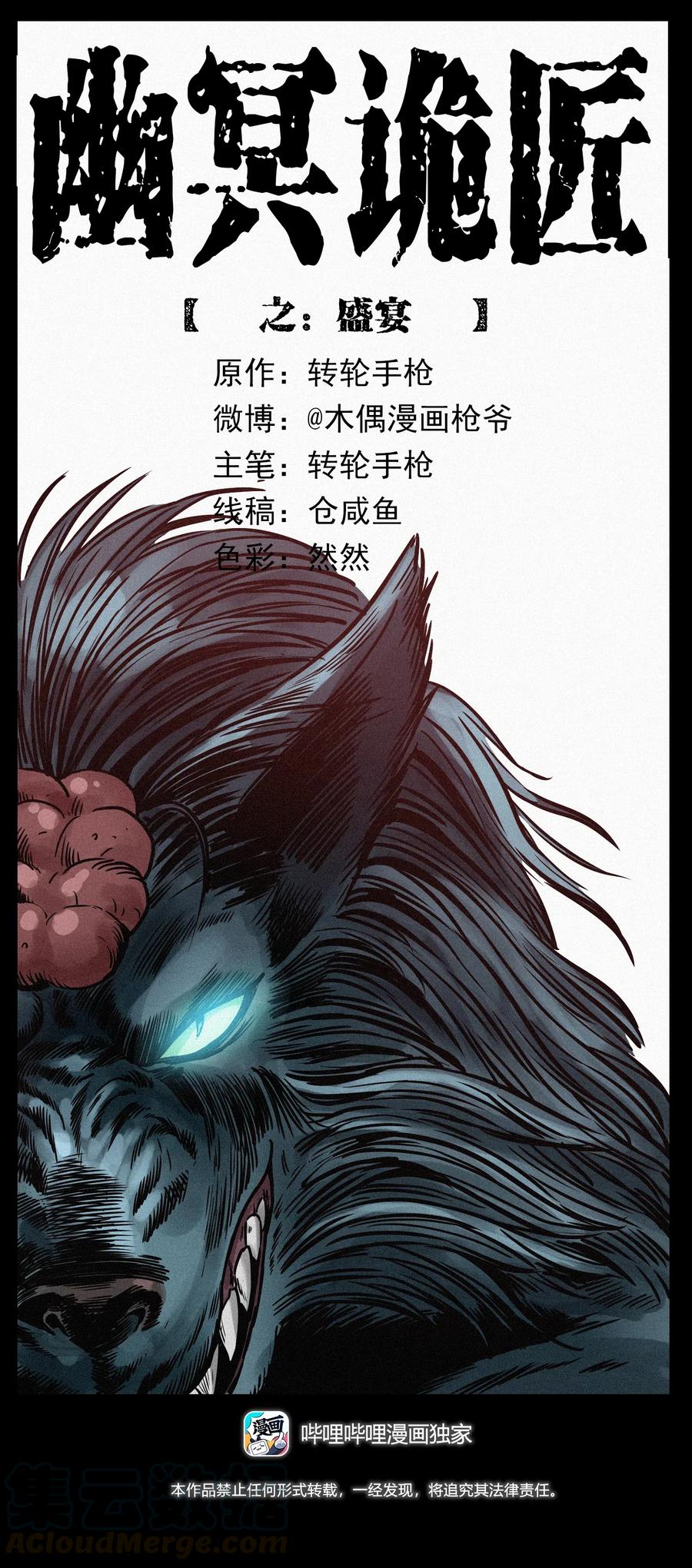 幽冥诡匠 315 盛宴 第1页
