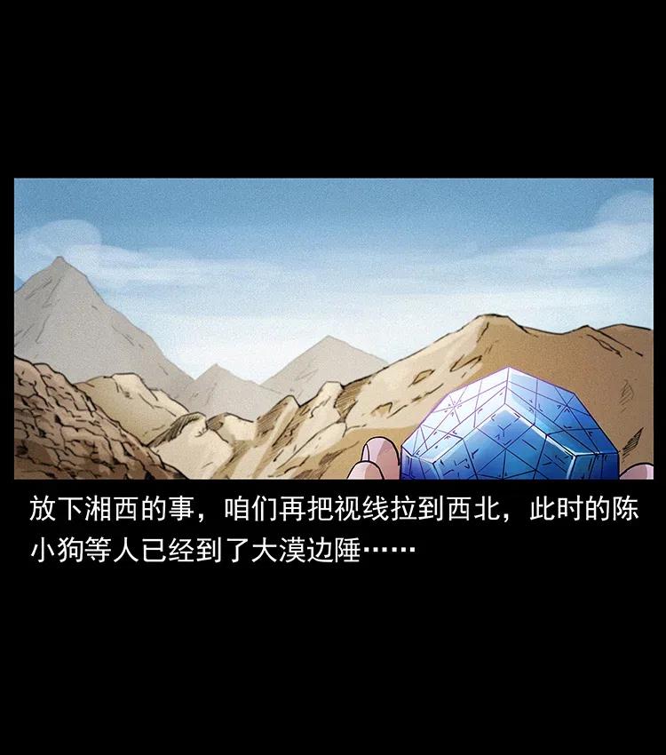 幽冥诡匠 315 盛宴 第84页