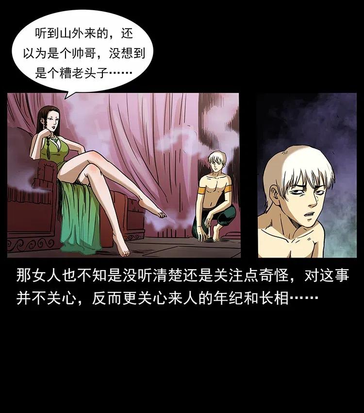 幽冥诡匠 315 盛宴 第80页