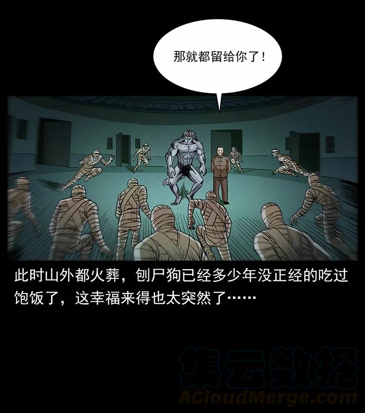 幽冥诡匠 315 盛宴 第41页