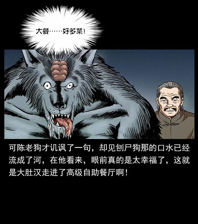 幽冥诡匠 315 盛宴 第40页