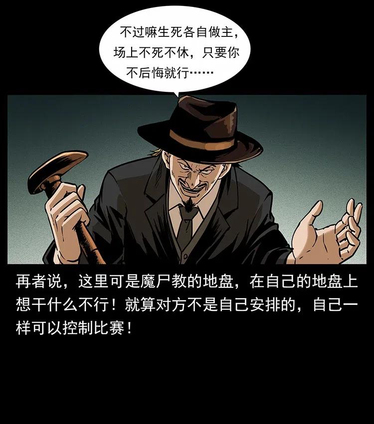 幽冥诡匠 315 盛宴 第18页