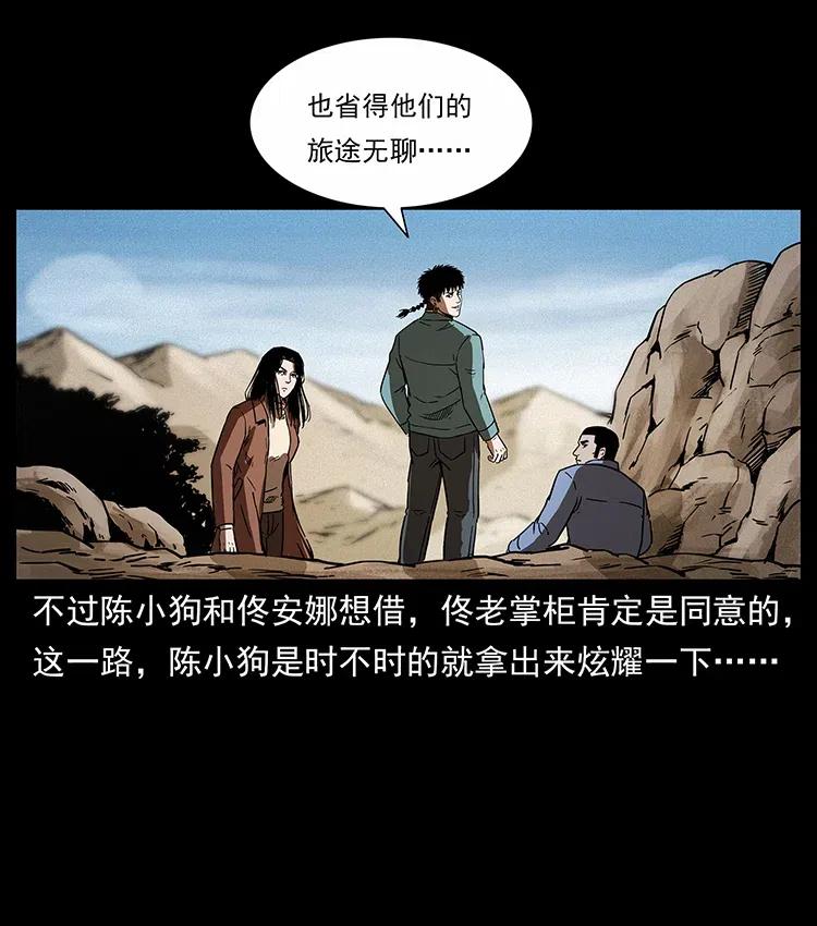 幽冥诡匠 315 盛宴 第88页