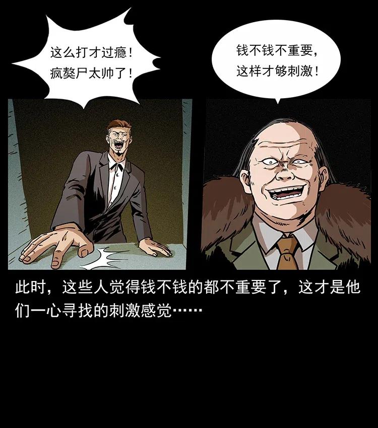 幽冥诡匠 315 盛宴 第30页