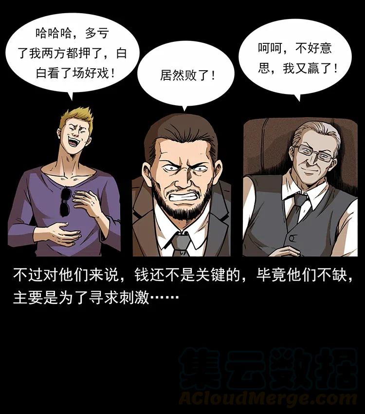 幽冥诡匠 315 盛宴 第5页