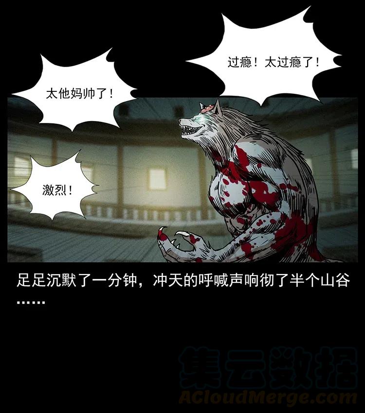 幽冥诡匠 315 盛宴 第29页