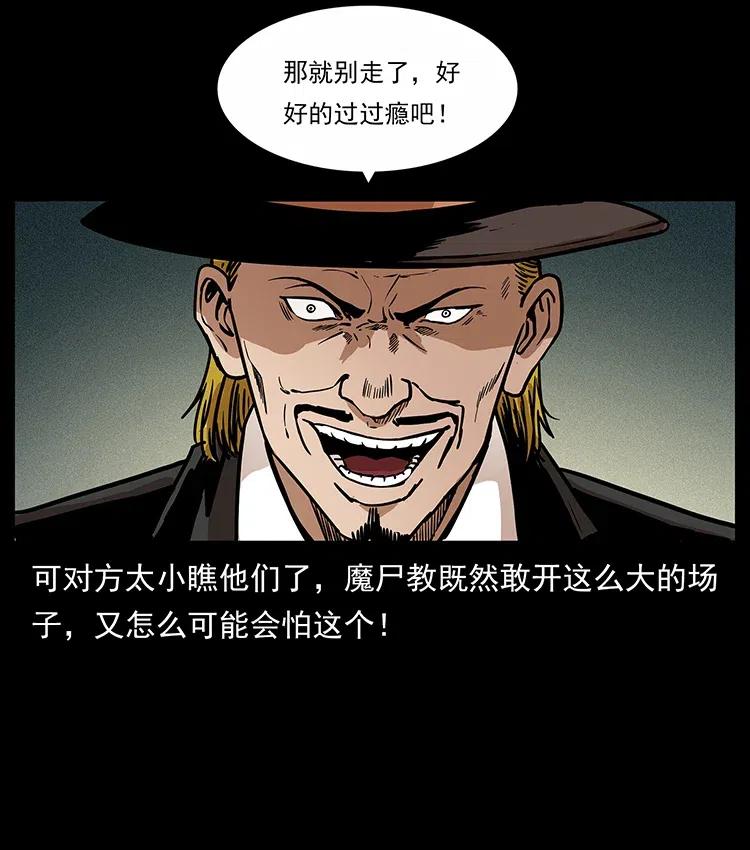 幽冥诡匠 315 盛宴 第34页