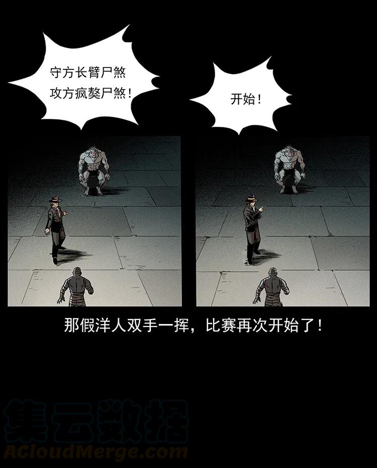 幽冥诡匠 315 盛宴 第21页