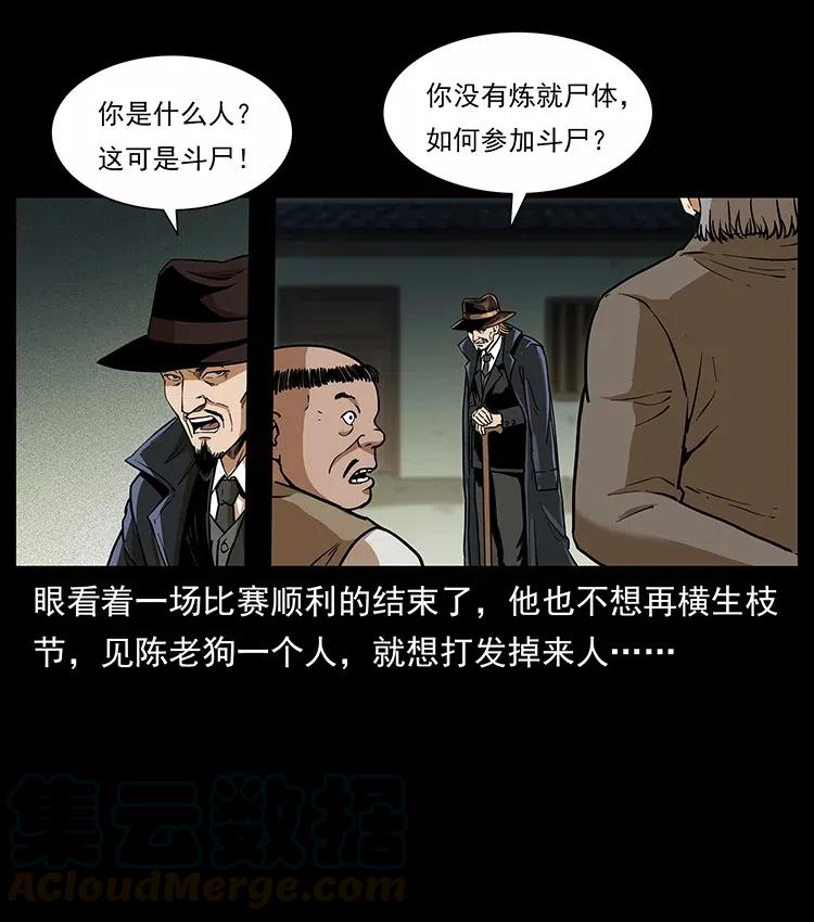幽冥诡匠 315 盛宴 第9页