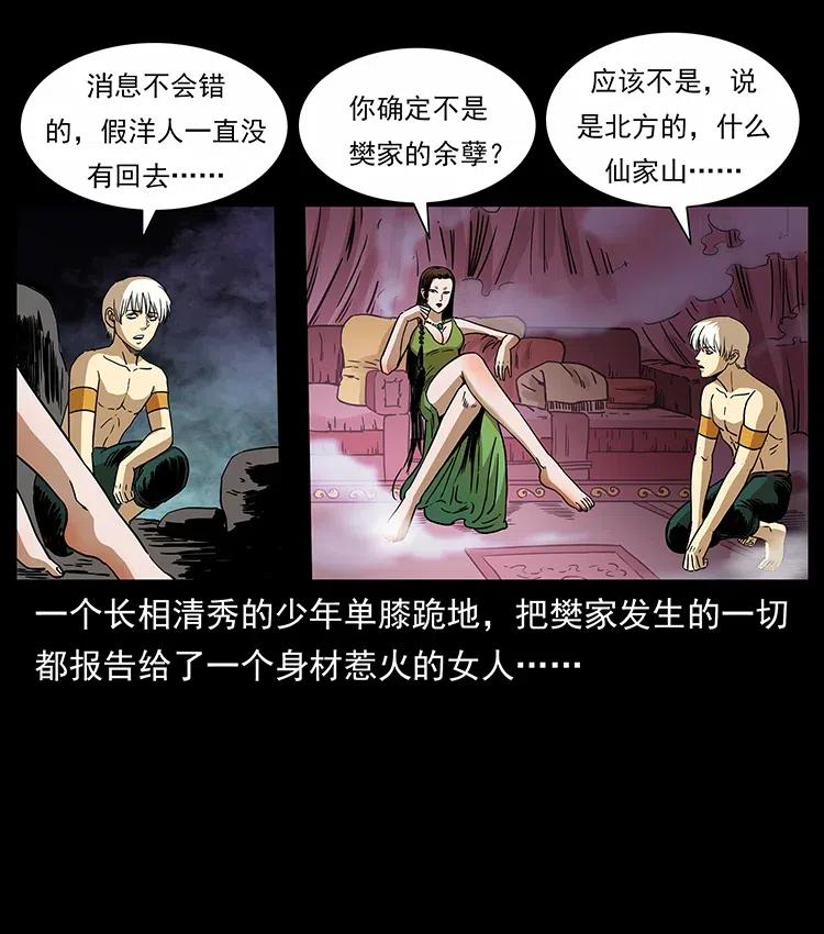 幽冥诡匠 315 盛宴 第79页