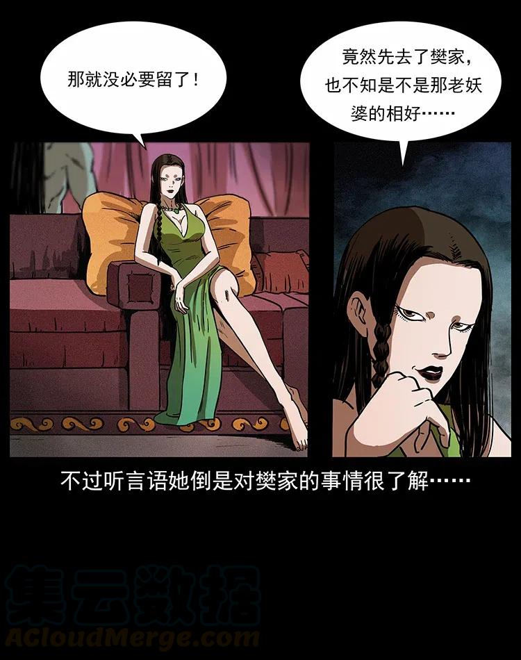 幽冥诡匠 315 盛宴 第81页