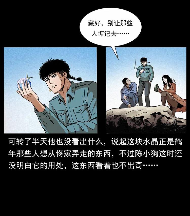 幽冥诡匠 315 盛宴 第86页