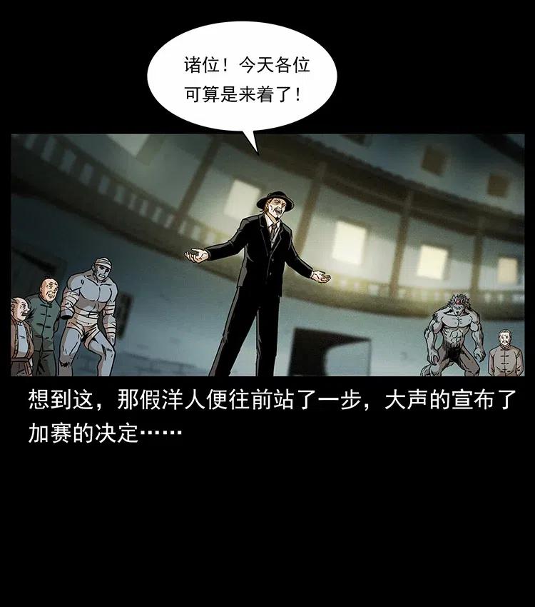 幽冥诡匠 315 盛宴 第19页