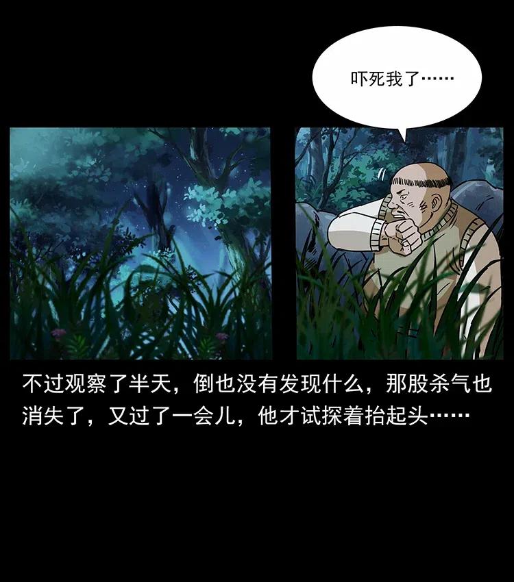 幽冥诡匠 315 盛宴 第76页