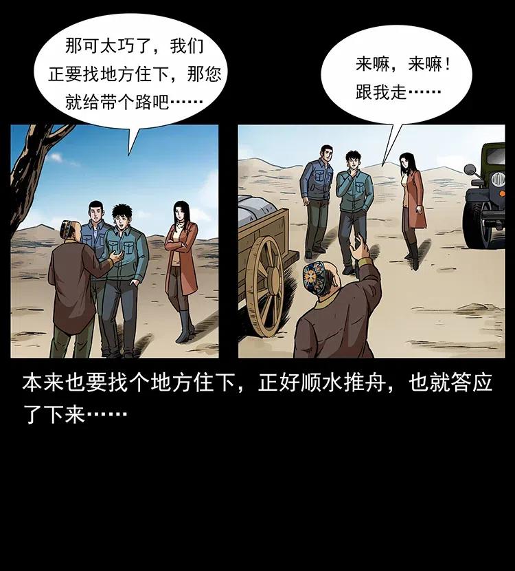 幽冥诡匠 316 大漠归客 第24页