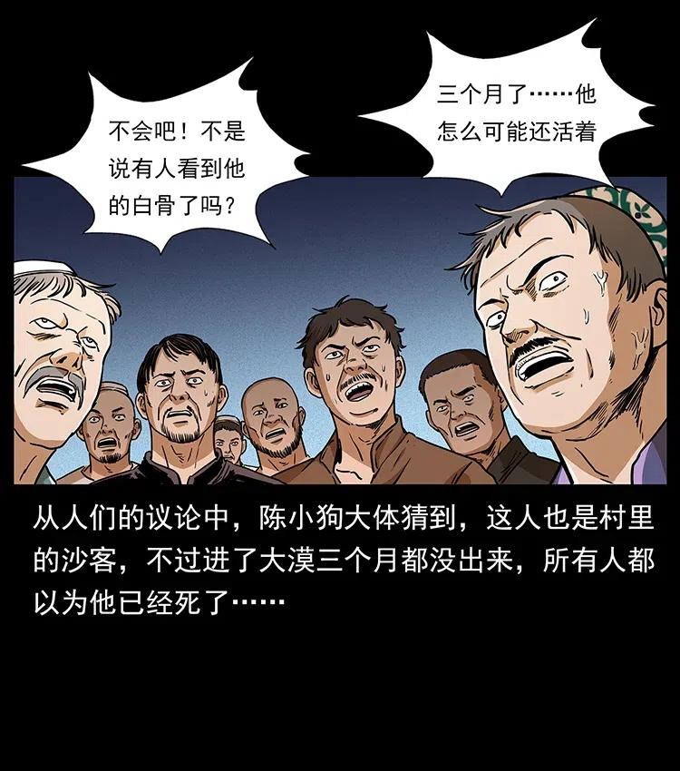 幽冥诡匠 316 大漠归客 第75页