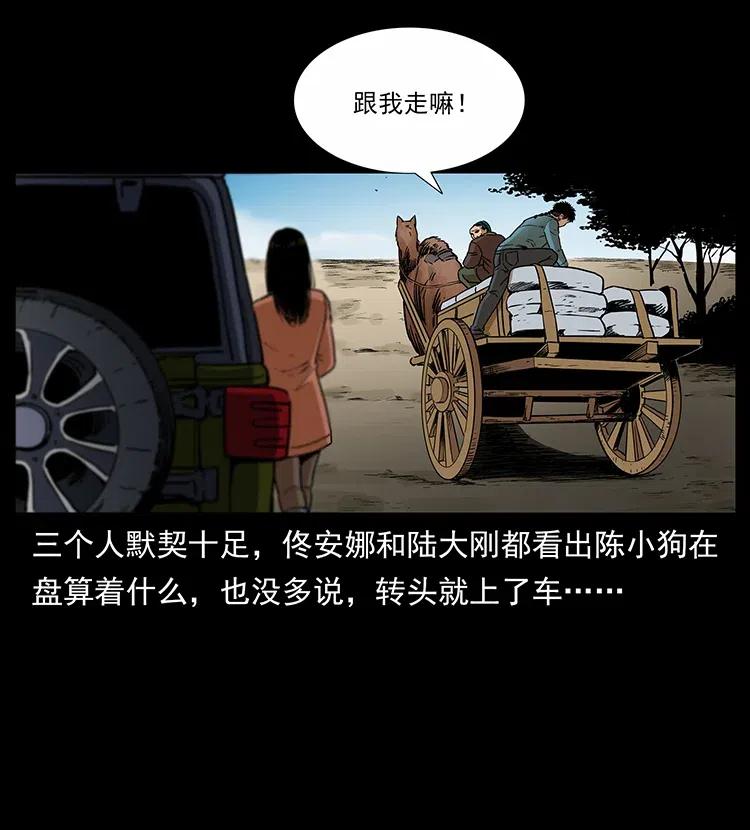 幽冥诡匠 316 大漠归客 第28页