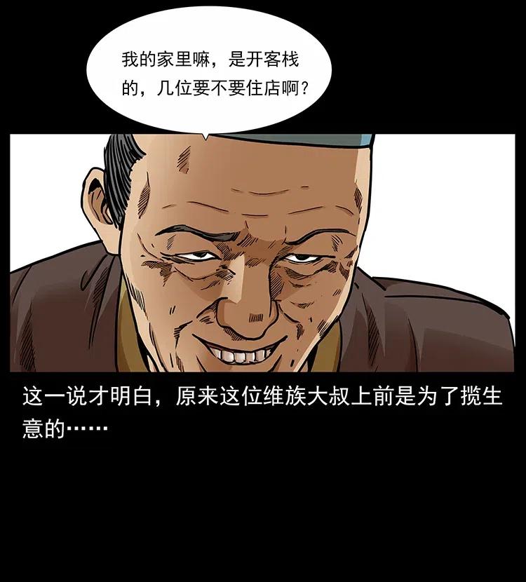 幽冥诡匠 316 大漠归客 第23页