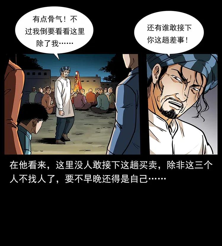 幽冥诡匠 316 大漠归客 第71页