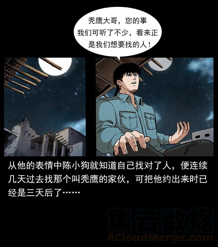 幽冥诡匠 316 大漠归客 第81页
