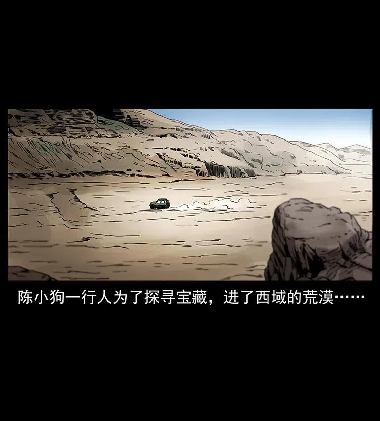 幽冥诡匠 316 大漠归客 第2页