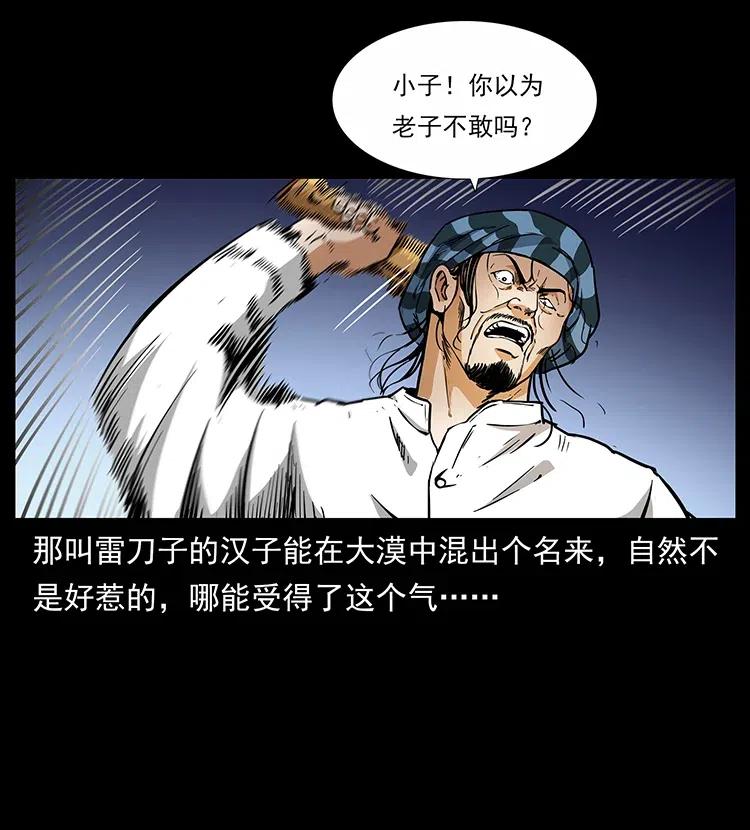 幽冥诡匠 316 大漠归客 第66页
