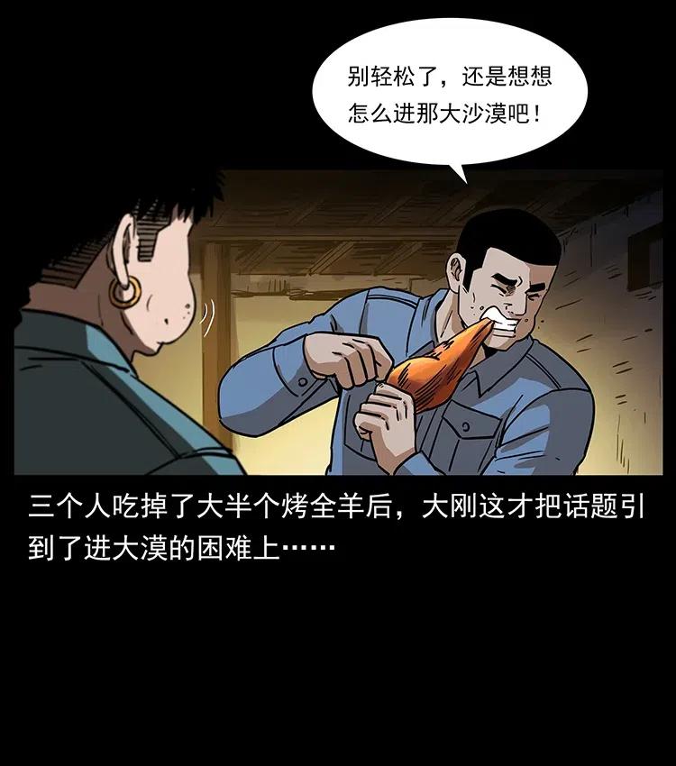 幽冥诡匠 316 大漠归客 第56页
