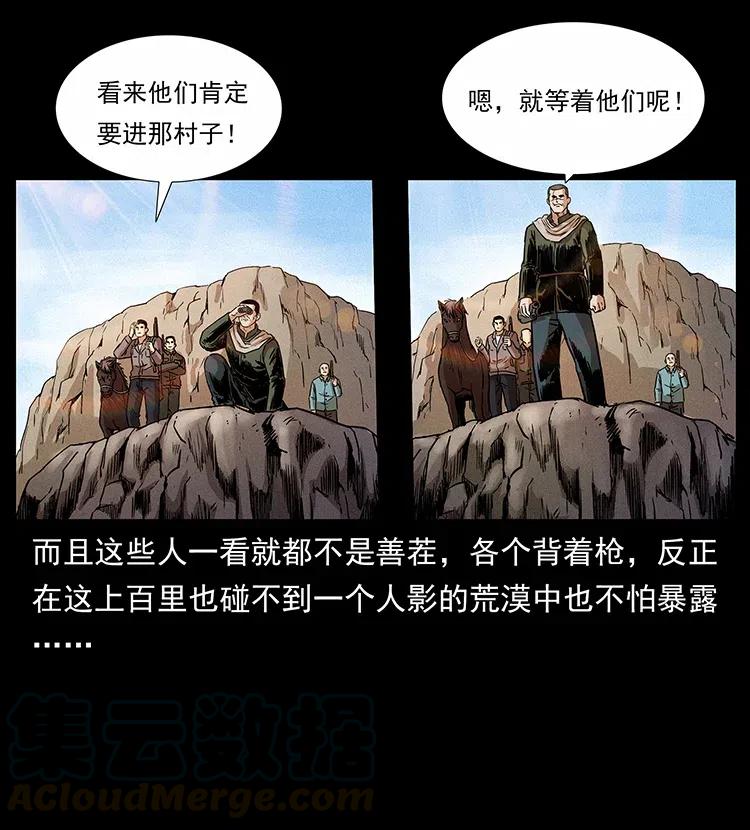 幽冥诡匠 316 大漠归客 第13页
