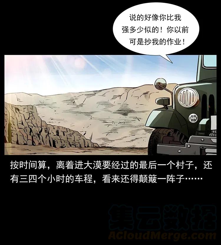 幽冥诡匠 316 大漠归客 第9页